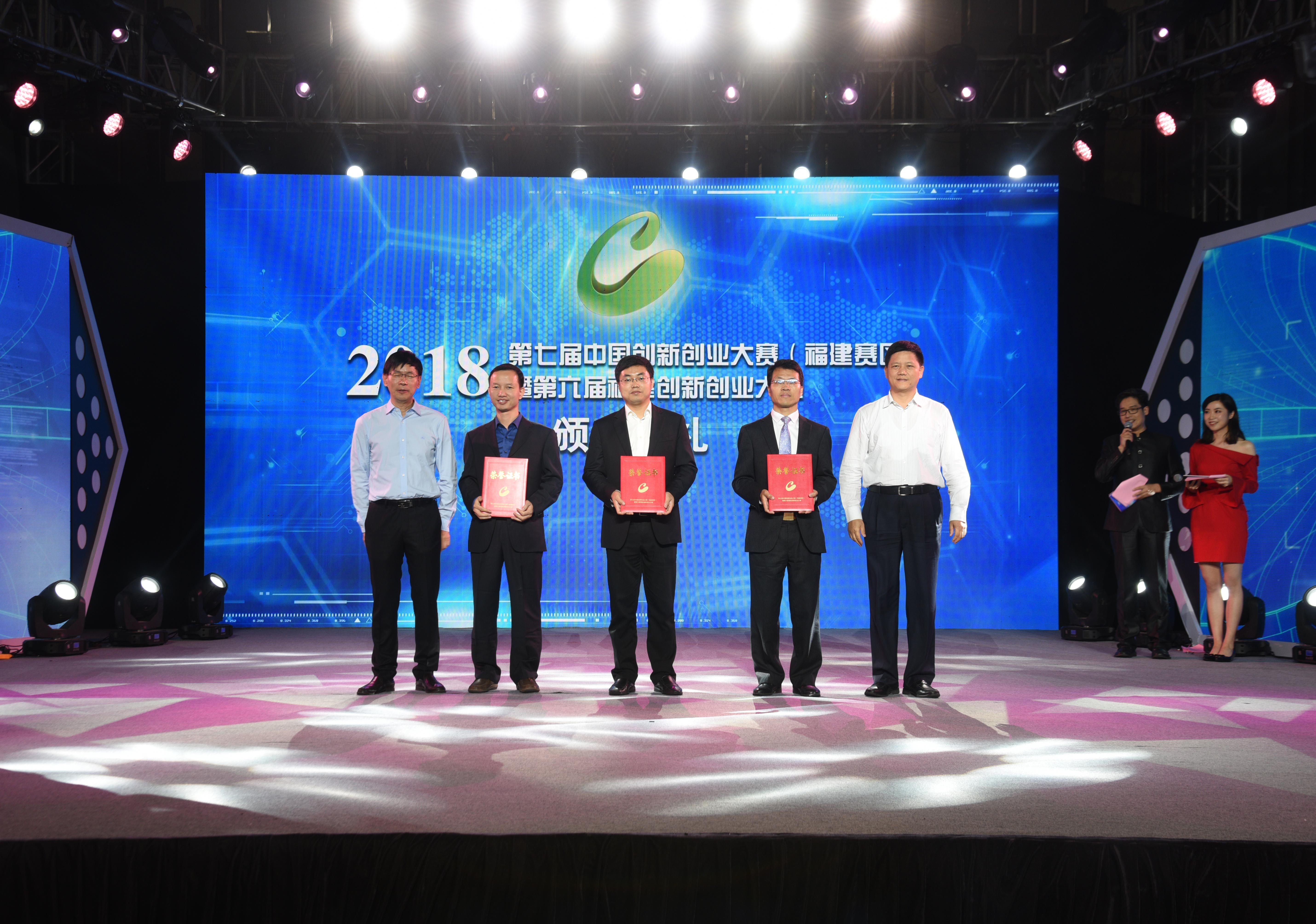 福思科技笃定前行问鼎第七届中国创新创业大赛（福建赛区），将出征“国赛”